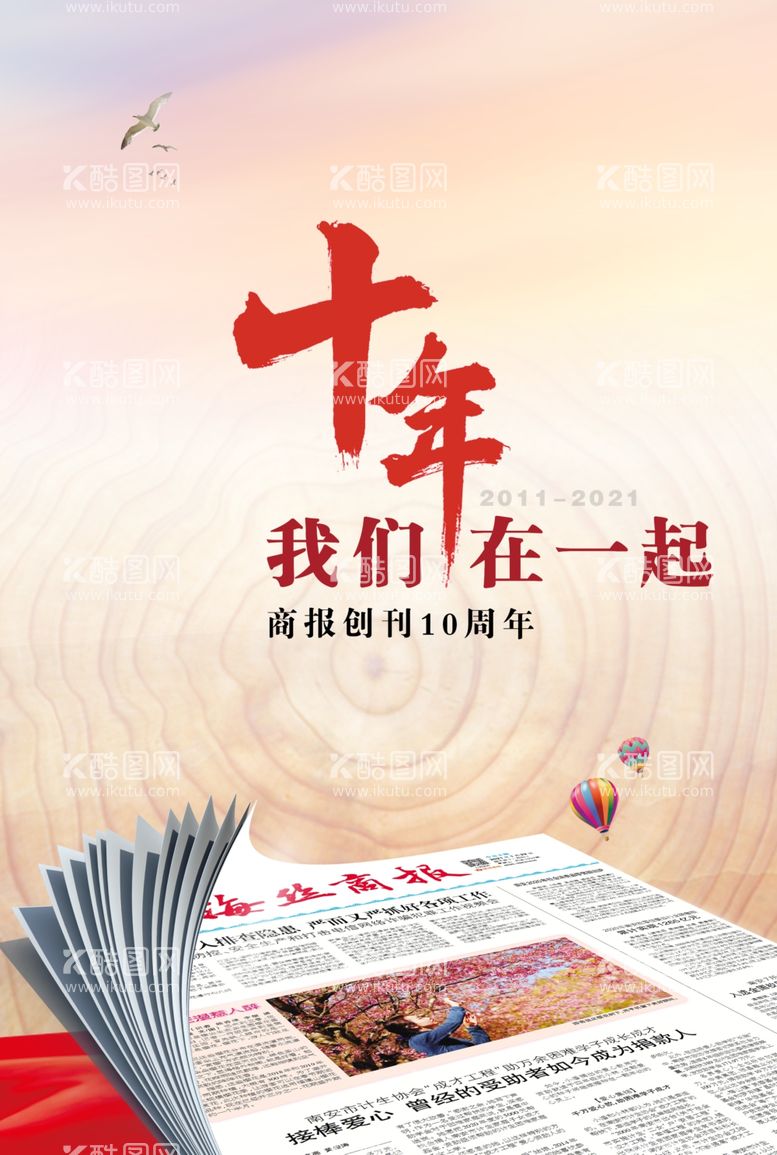 编号：54616712241940474866【酷图网】源文件下载-创刊10周年