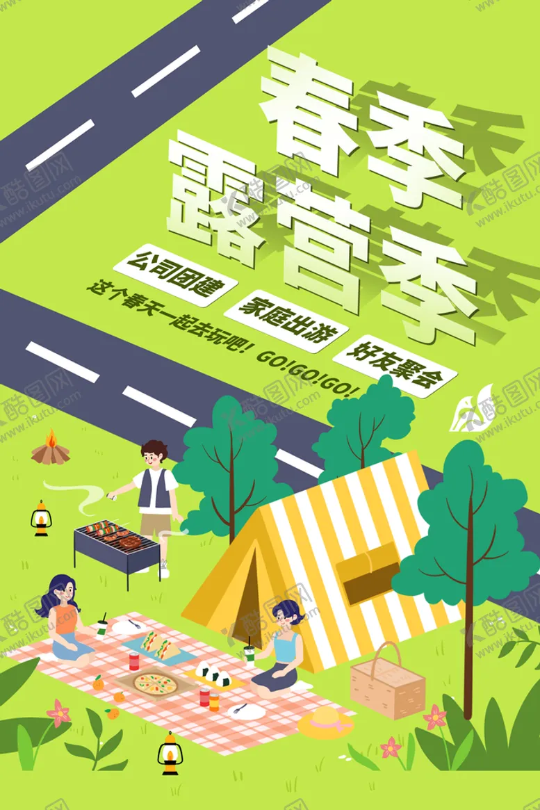 编号：51743209170738420974【酷图网】源文件下载-露营季海报