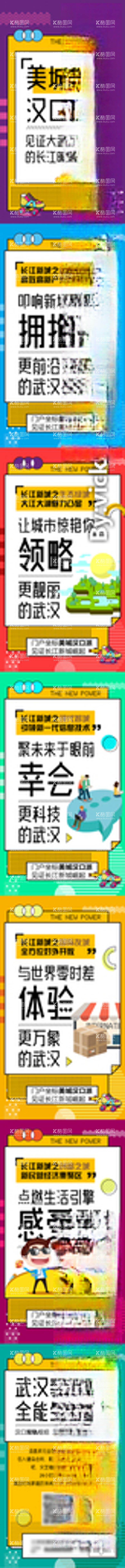 编号：79278503102322297917【酷图网】源文件下载-地产孟菲斯新势力新青年系列海报