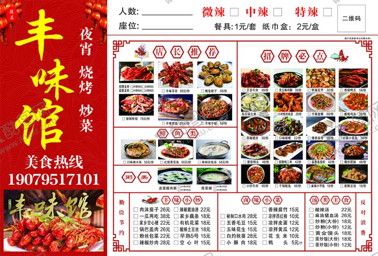 编号：19653001261000148333【酷图网】源文件下载-菜单价目表