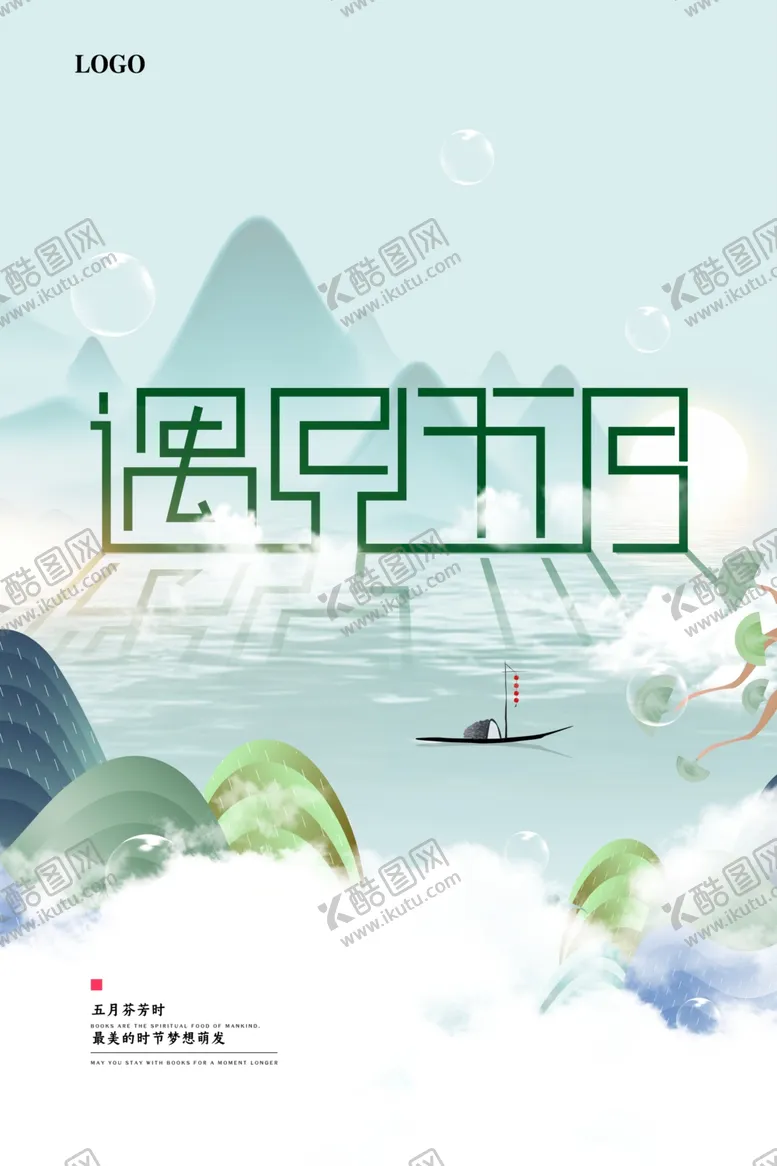 编号：75470606260917274590【酷图网】源文件下载-中国风遇见五月海报