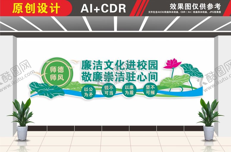 编号：90332102012225165071【酷图网】源文件下载-廉洁进校园
