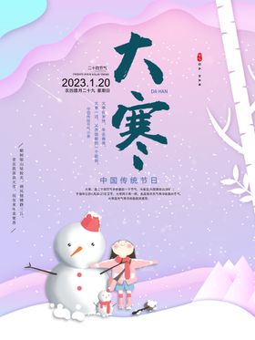 大雪冬至大寒小寒雪人系列稿图片