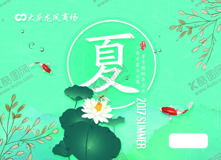 编号：28626607131654372945【酷图网】源文件下载-夏天