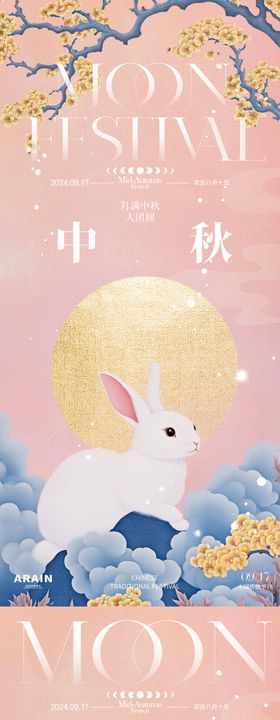 中秋节插画意境系列海报