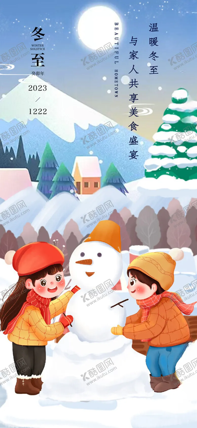编号：98635512130859537903【酷图网】源文件下载-冬至冬雪
