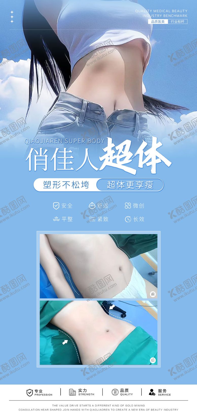 编号：42633108222208196658【酷图网】源文件下载-腰腹吸脂案例对比