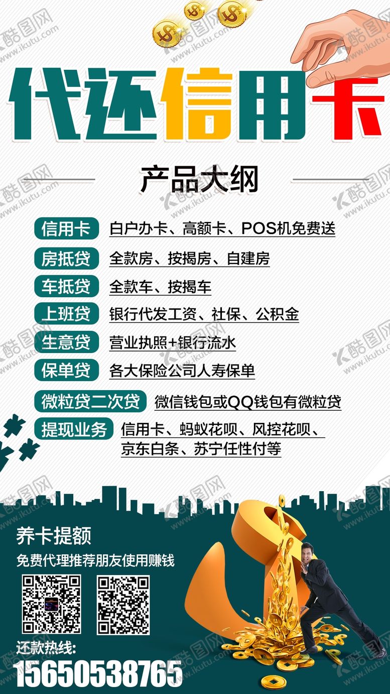 编号：64585907071213236620【酷图网】源文件下载-信用卡金融服务海报