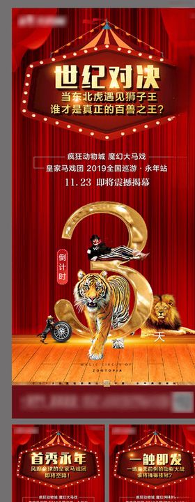 地产活动杂技马戏团倒计时移动端