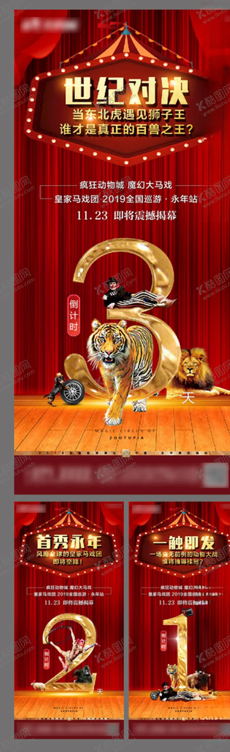 编号：73947106281833351873【酷图网】源文件下载-地产活动杂技马戏团倒计时移动端