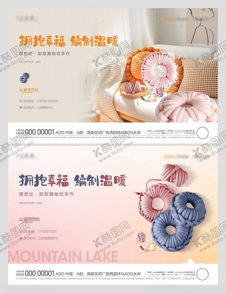 编号：31593912182329076180【酷图网】源文件下载-甜甜圈抱枕活动背景