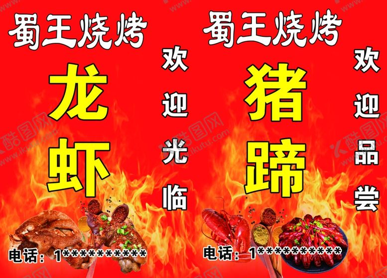 编号：11482209230034591296【酷图网】源文件下载-夜市烧烤龙虾猪蹄灯箱