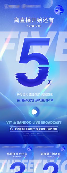 美业直播倒计时系列