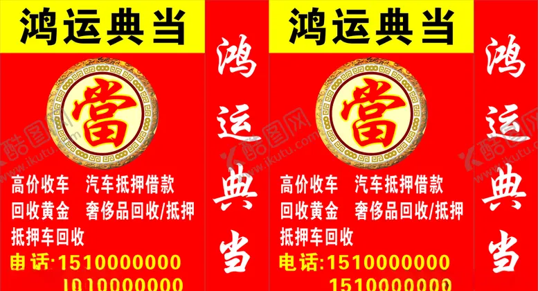 编号：38664204210414093119【酷图网】源文件下载-当铺典当灯箱