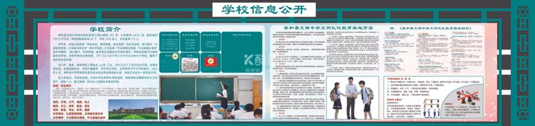 编号：23746312080639401460【酷图网】源文件下载-校园公示栏