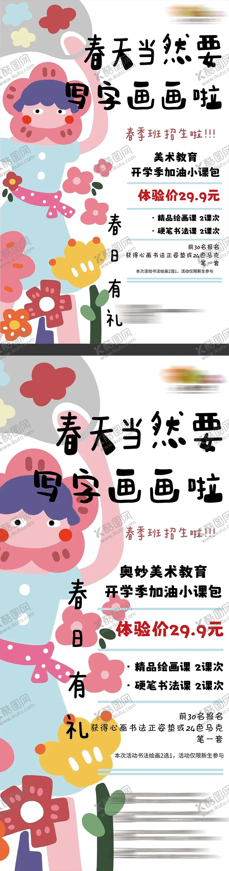 编号：58835303120953181858【酷图网】源文件下载-春天美术招生海报
