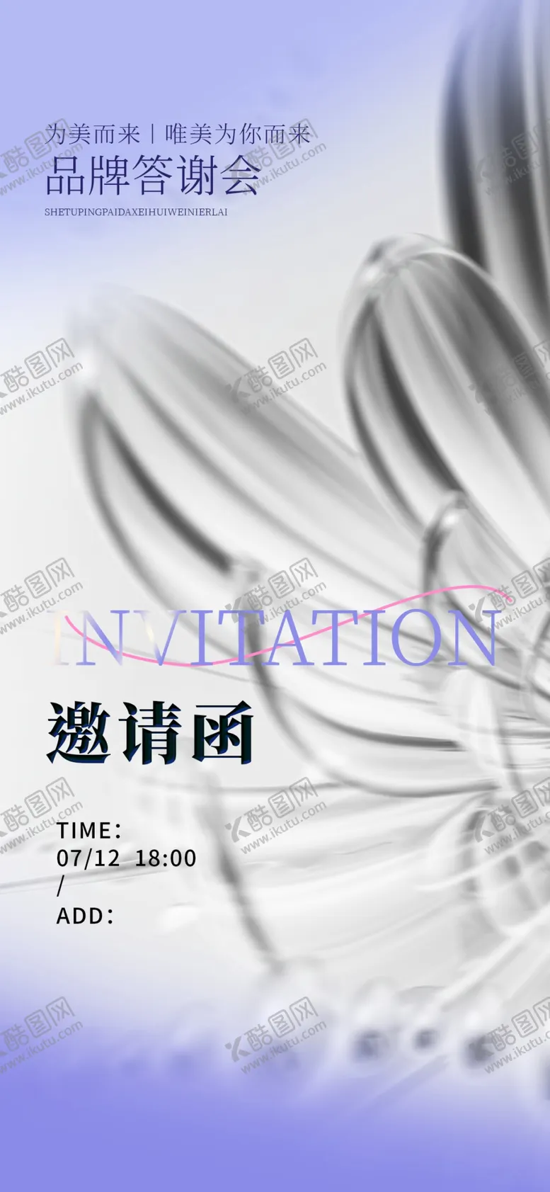 编号：39816802170540452679【酷图网】源文件下载-邀请函海报