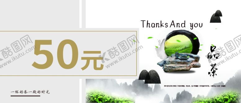编号：53767412251057095474【酷图网】源文件下载-茶优惠券