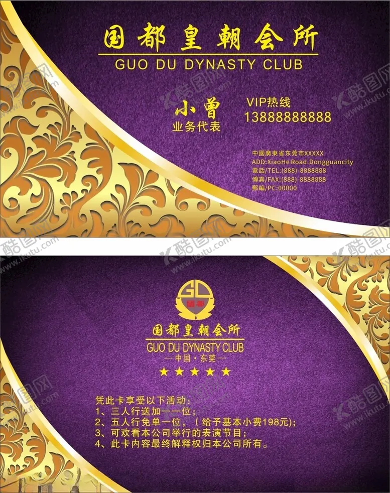 编号：28138902191842548656【酷图网】源文件下载-会所会员卡