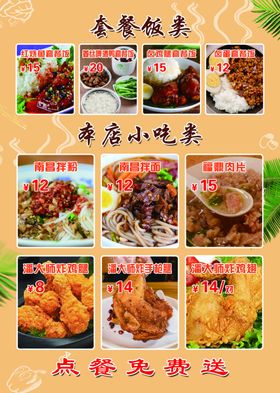 菜单传套餐分层PS