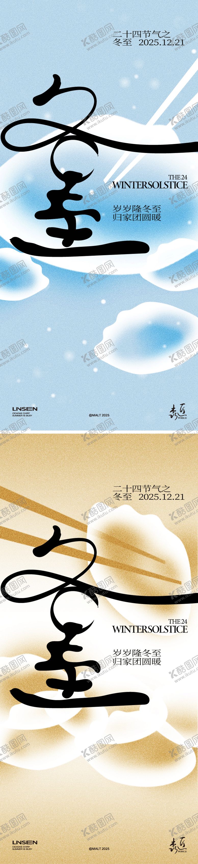 编号：25535611240208314919【酷图网】源文件下载-冬至海报