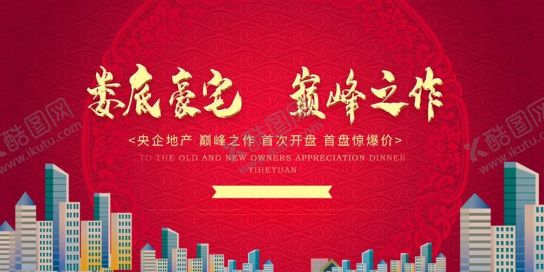 编号：44224009211720171285【酷图网】源文件下载-高端房地产