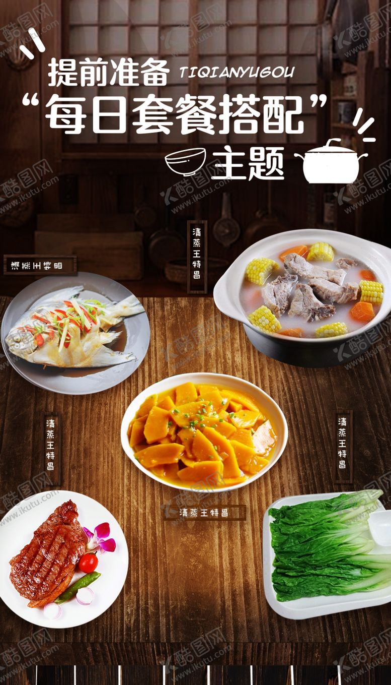 编号：69725410070733030948【酷图网】源文件下载-每日套餐