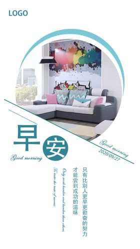 早安问候海报