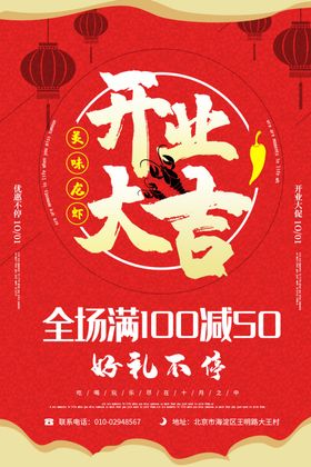 盛大开业海报
