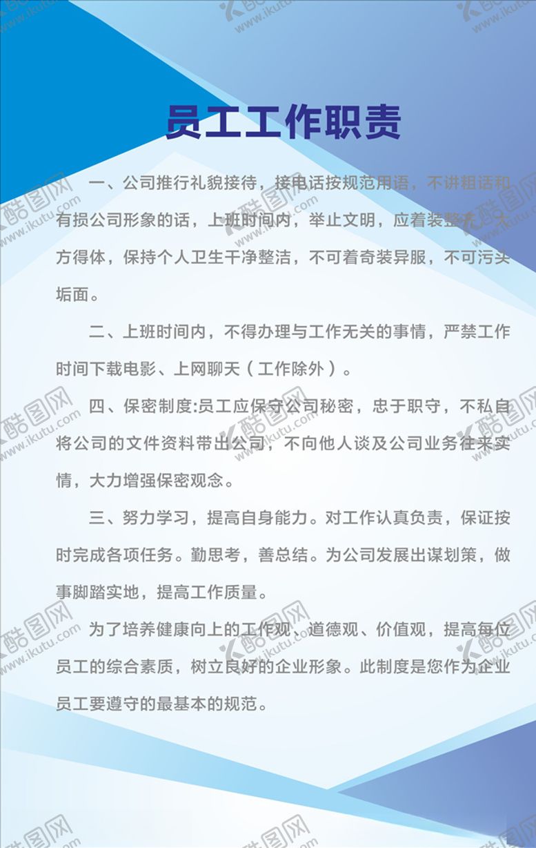 编号：54000510142044399379【酷图网】源文件下载-制度