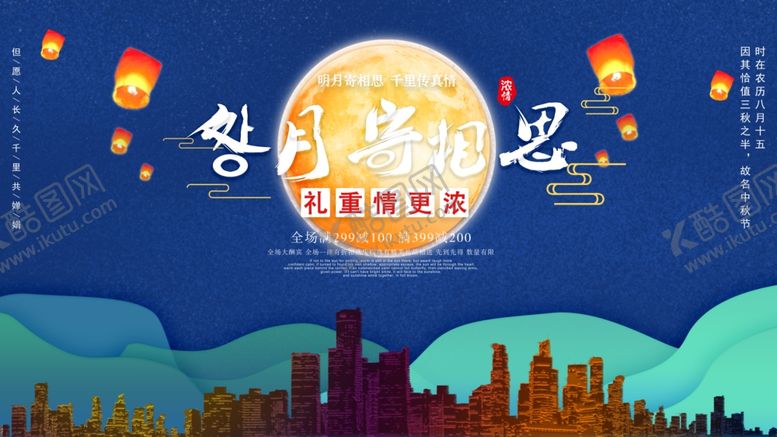 编号：48706705010227551112【酷图网】源文件下载-中秋