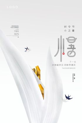 小暑