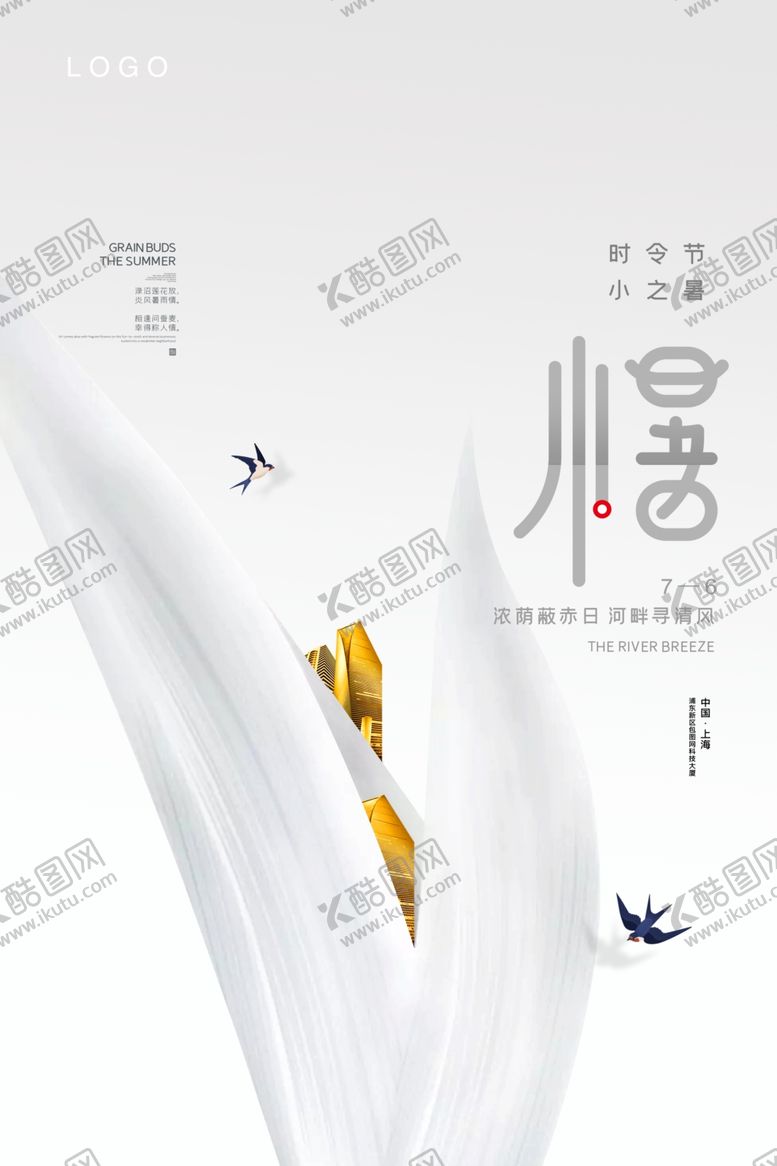 编号：73969405010316238629【酷图网】源文件下载-小暑