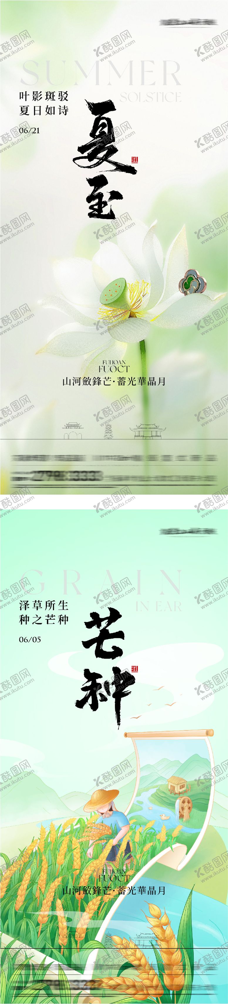 编号：19221305240212312692【酷图网】源文件下载-地产芒种夏至海报