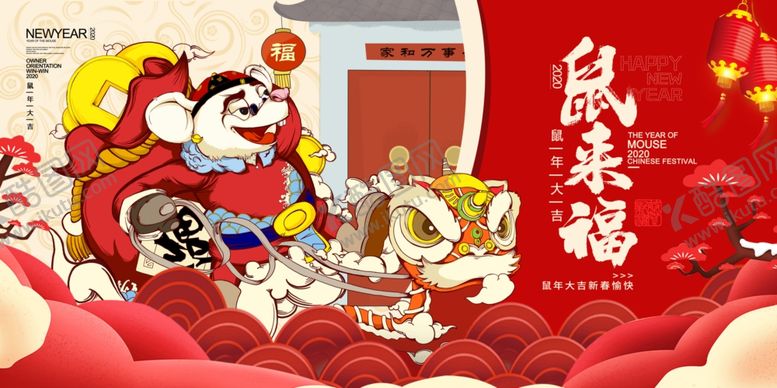 编号：94985610162200032324【酷图网】源文件下载-鼠年大吉