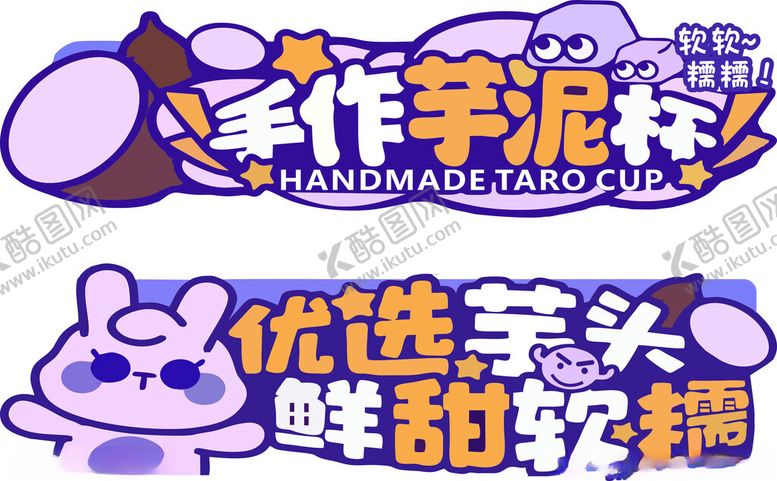 编号：63437103010533553482【酷图网】源文件下载-芋泥杯