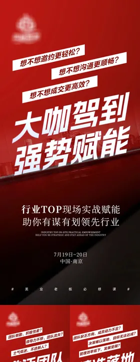 美业造势招商成交海报