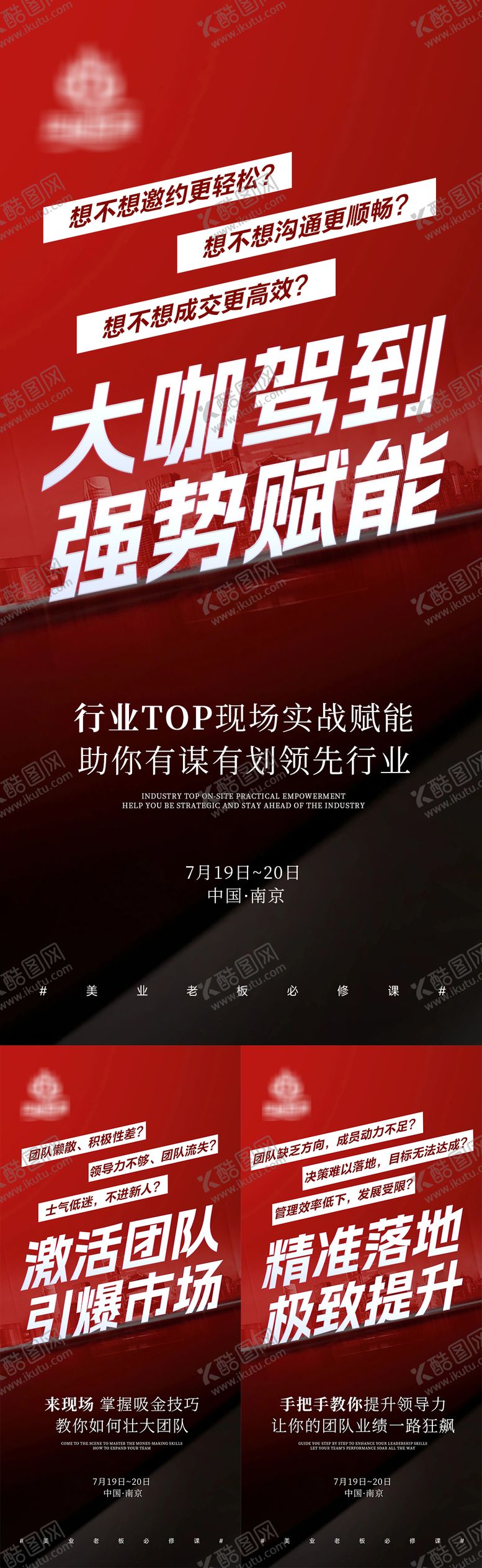 编号：91127108011156521389【酷图网】源文件下载-美业造势招商成交海报