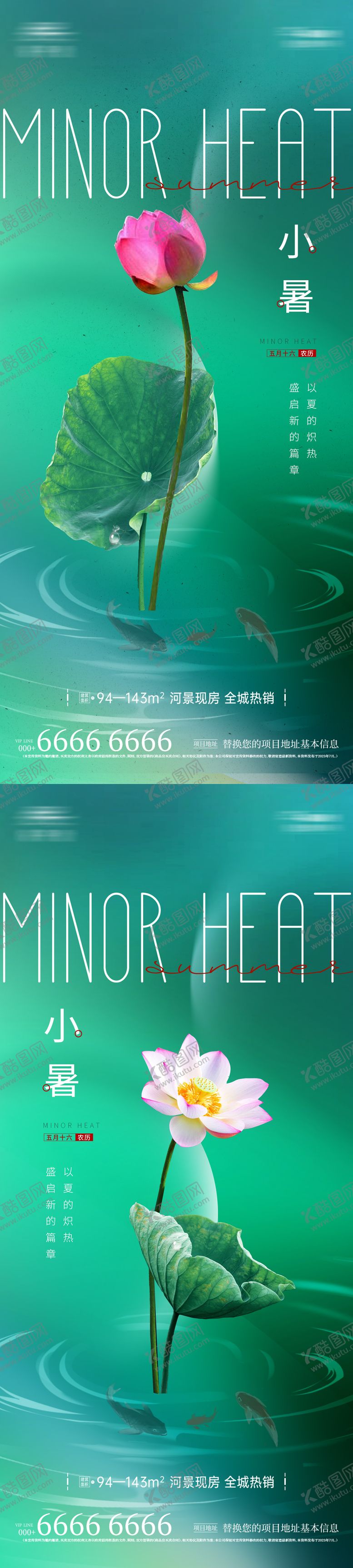 编号：76347412020052088649【酷图网】源文件下载-地产小暑海报