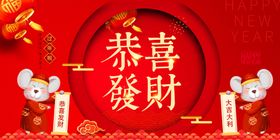 2020恭喜发财海报