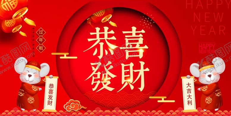 编号：85187907132150384103【酷图网】源文件下载-2020恭喜发财海报