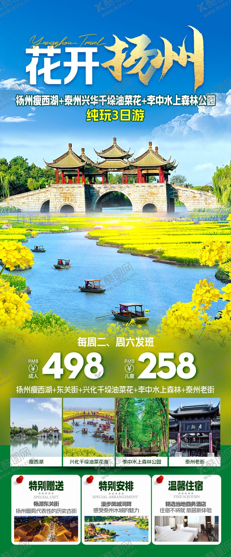 编号：32738103051139553833【酷图网】源文件下载-扬州兴化油菜花旅游海报