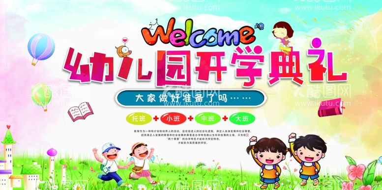 编号：31222211240956133633【酷图网】源文件下载-幼儿园开学典礼