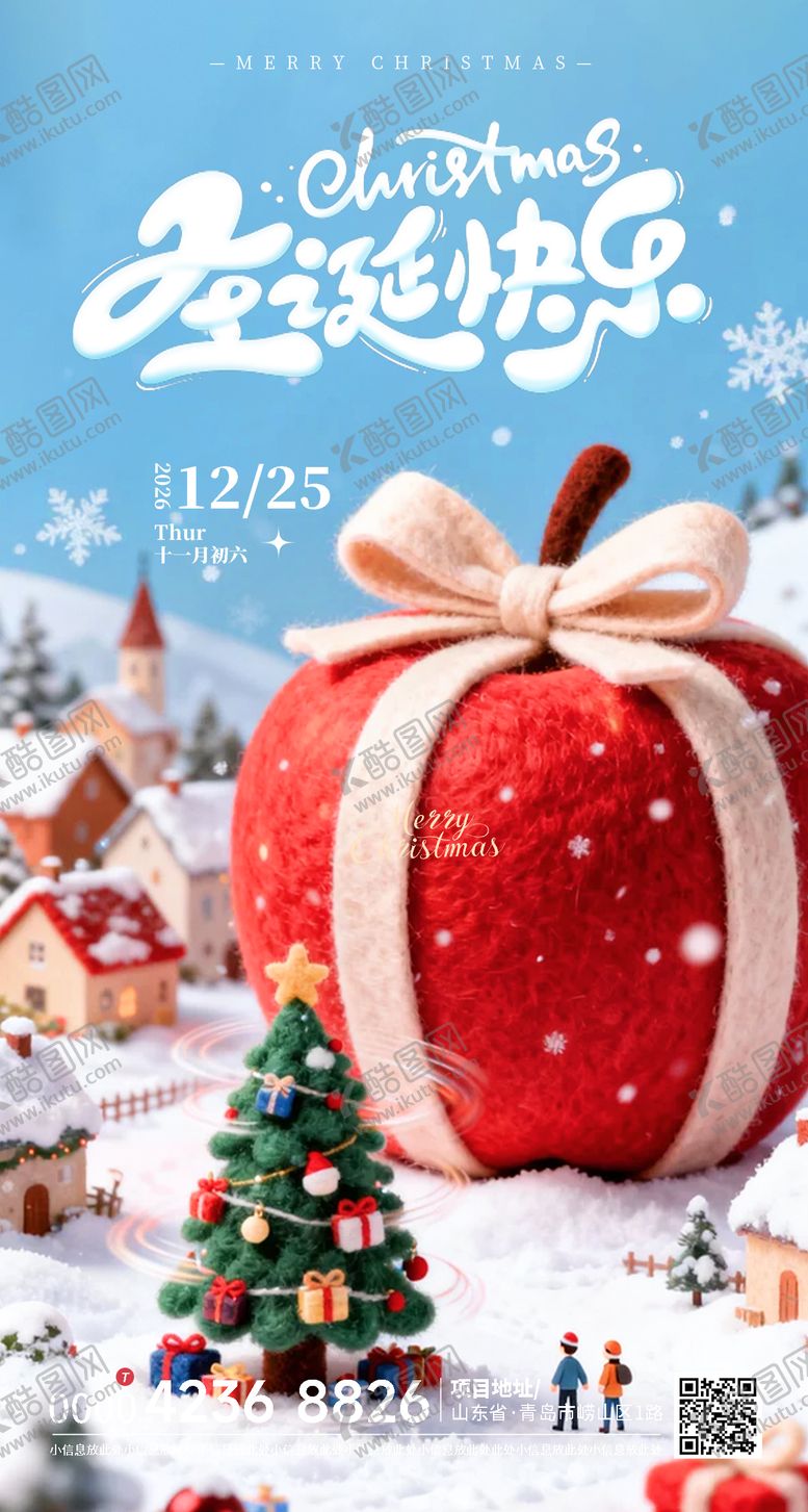 编号：22459712250206045164【酷图网】源文件下载-平安夜节日海报