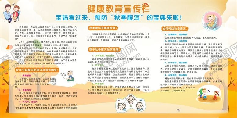 编号：98765111201241469691【酷图网】源文件下载-秋季腹泻
