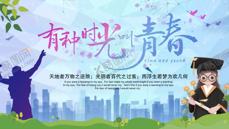 编号：71919905051227354963【酷图网】源文件下载-毕业季