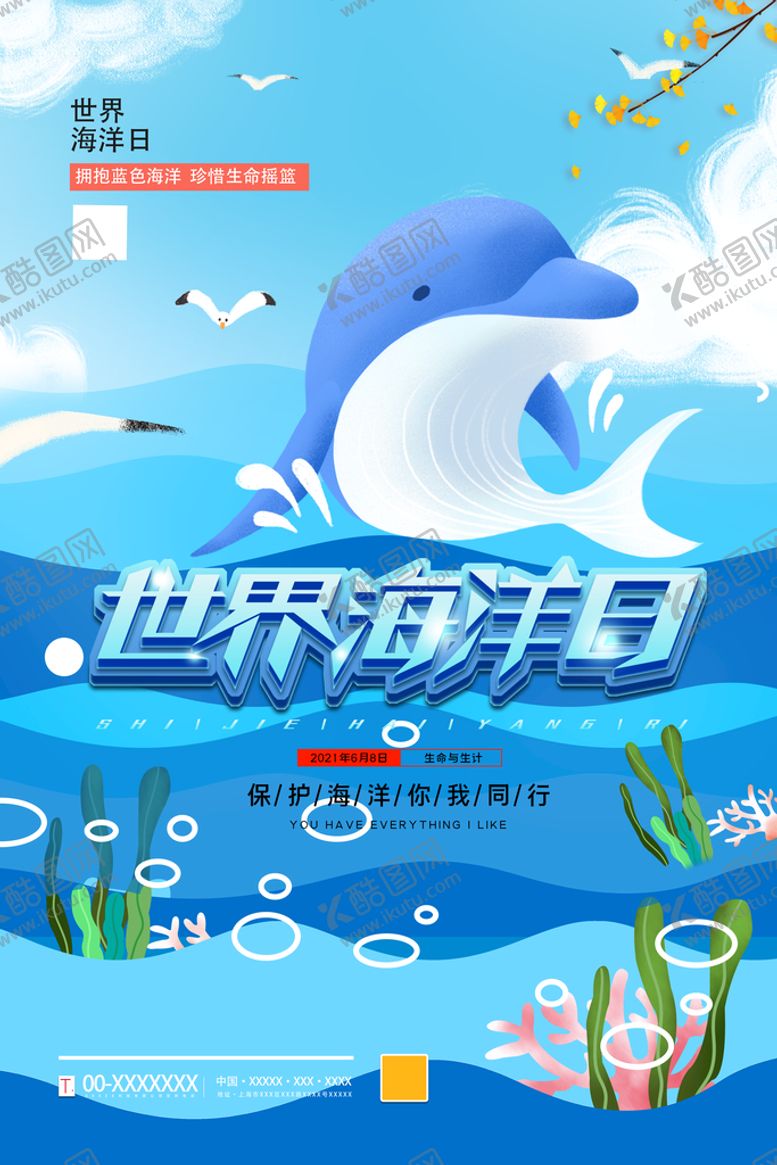 编号：06513809202224478475【酷图网】源文件下载-海洋日
