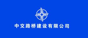 中交路桥logo