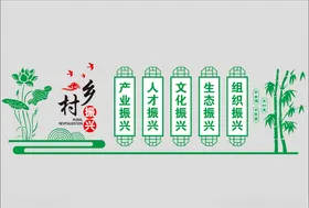 乡村振兴