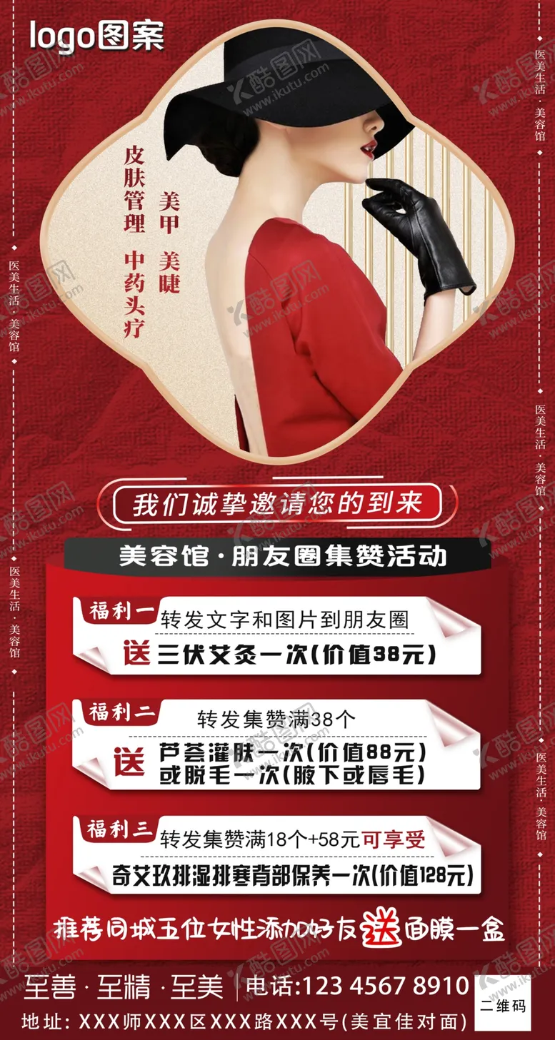编号：67589802152330032038【酷图网】源文件下载-美容集赞活动